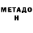 Метадон VHQ Tungi mehmon